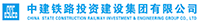   中建铁路投资建设集团有限公司